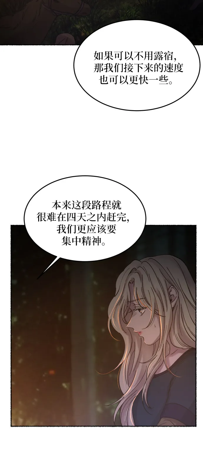 第25话 阿克斯的疫病（1） 第49页