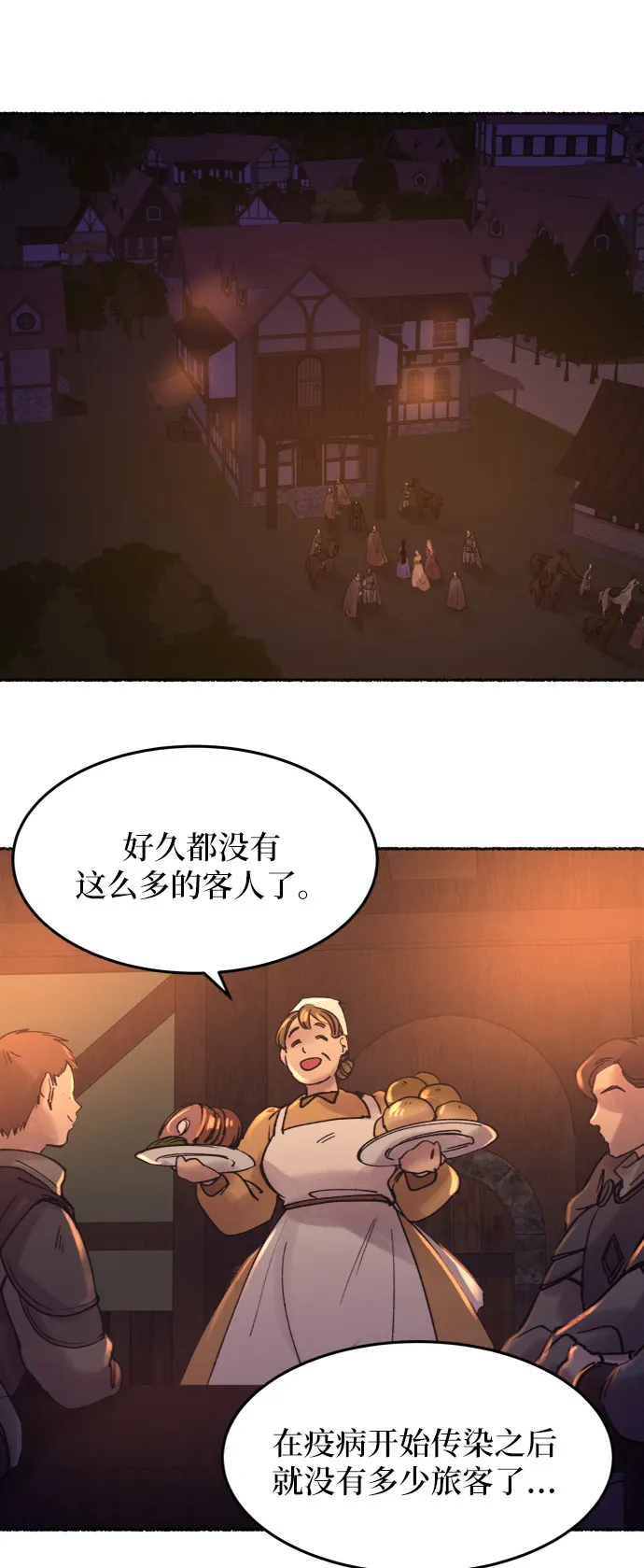第25话 阿克斯的疫病（1） 第54页