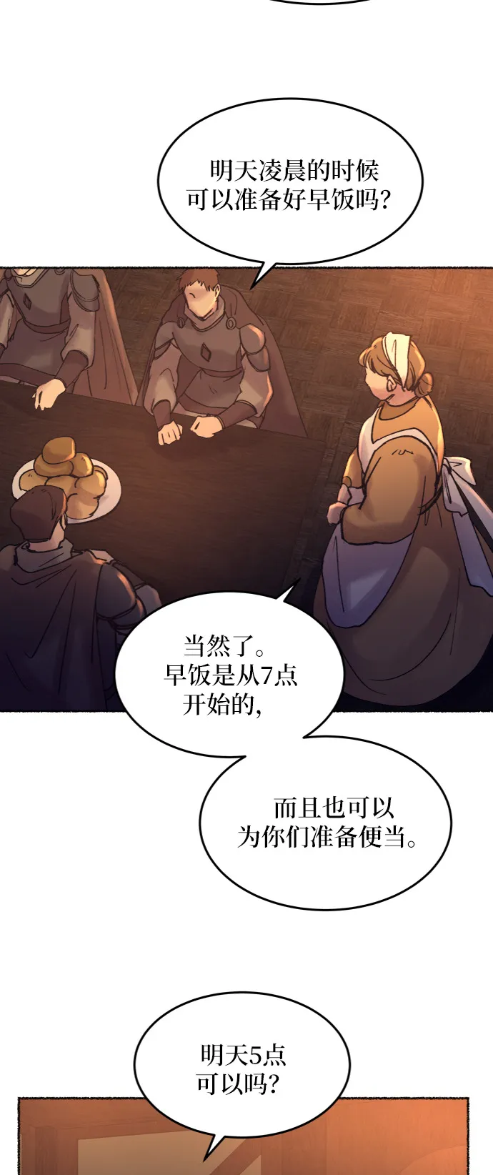 第25话 阿克斯的疫病（1） 第55页
