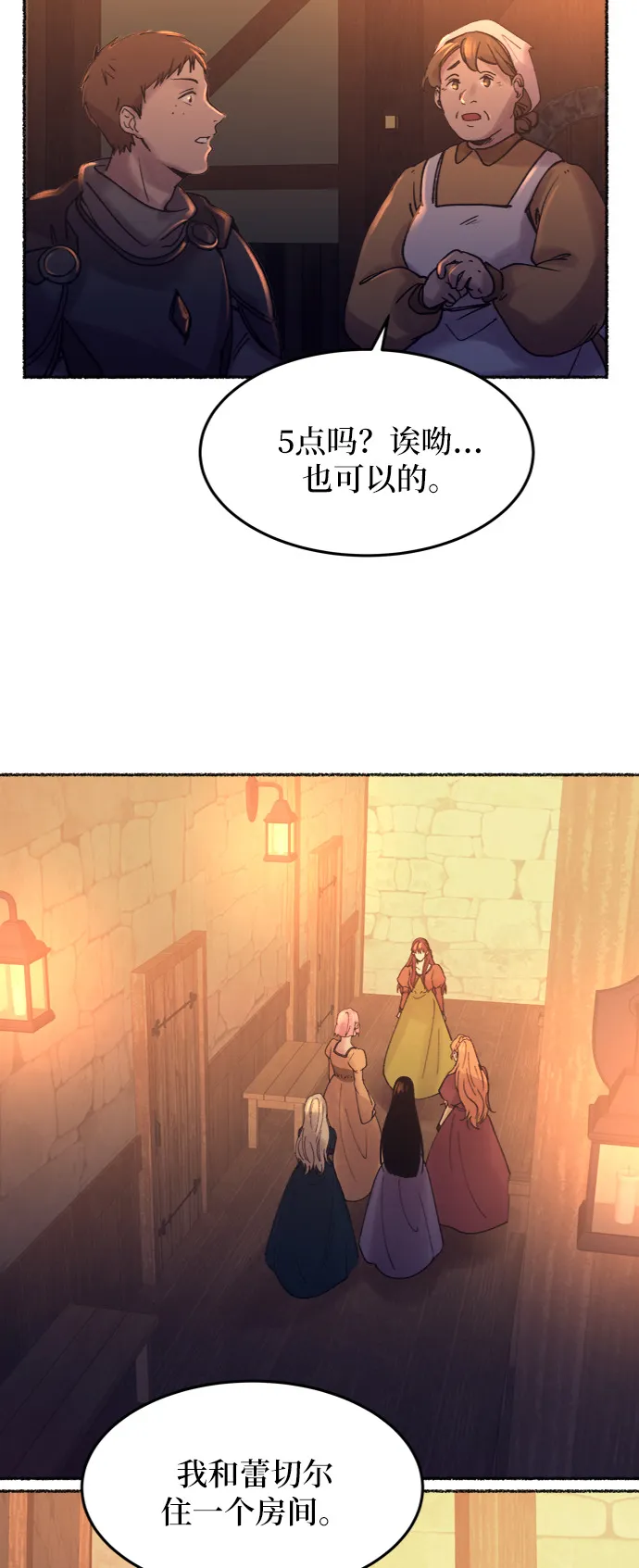 第25话 阿克斯的疫病（1） 第56页