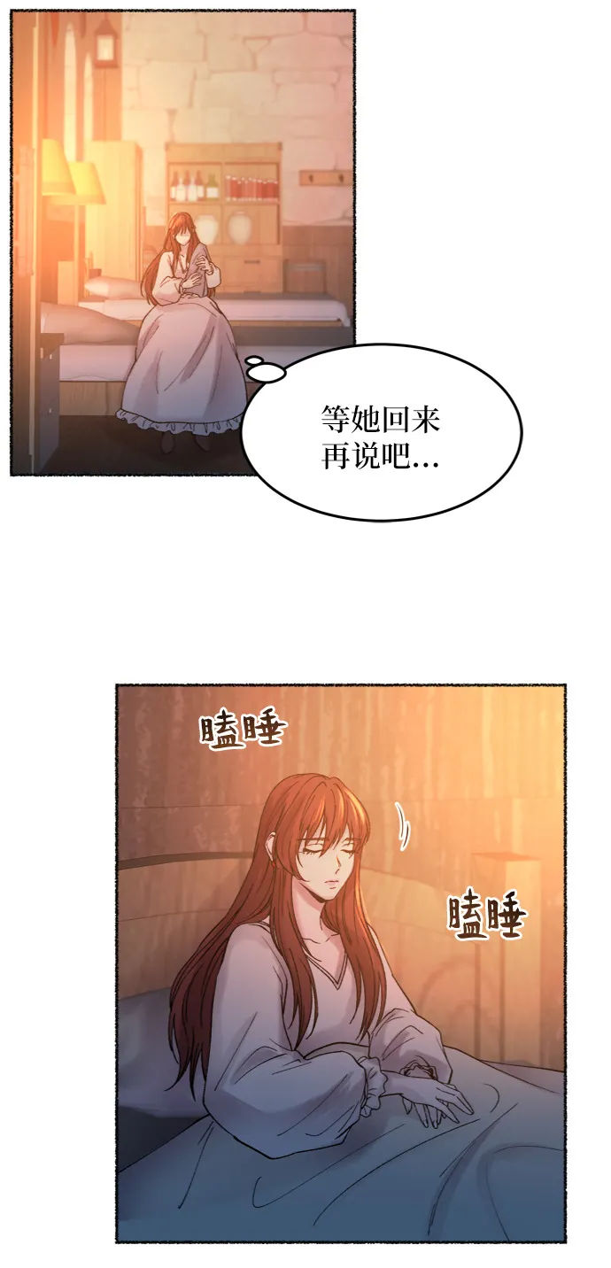第25话 阿克斯的疫病（1） 第66页