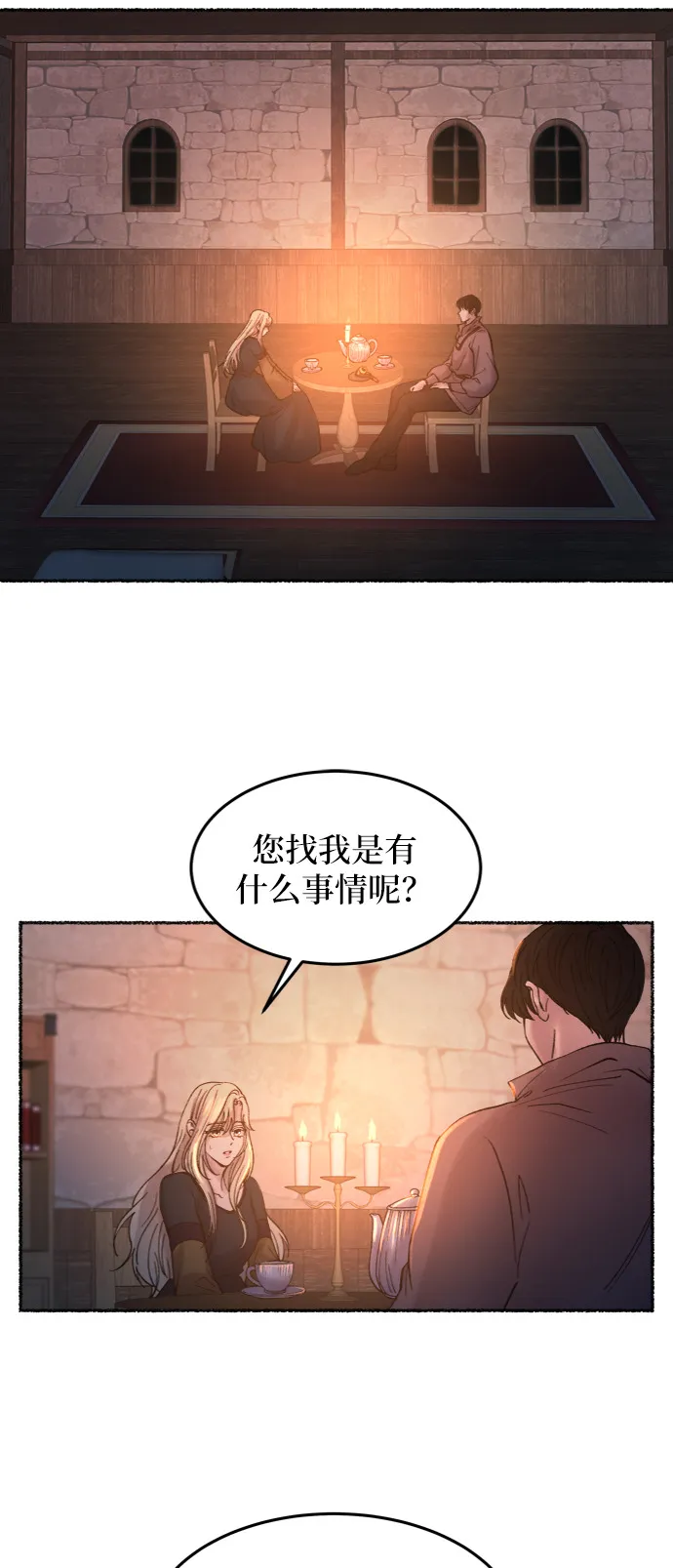 第25话 阿克斯的疫病（1） 第69页