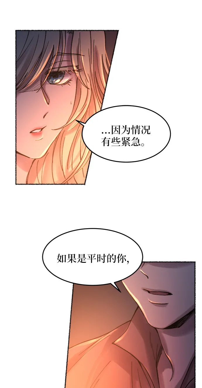 第25话 阿克斯的疫病（1） 第72页