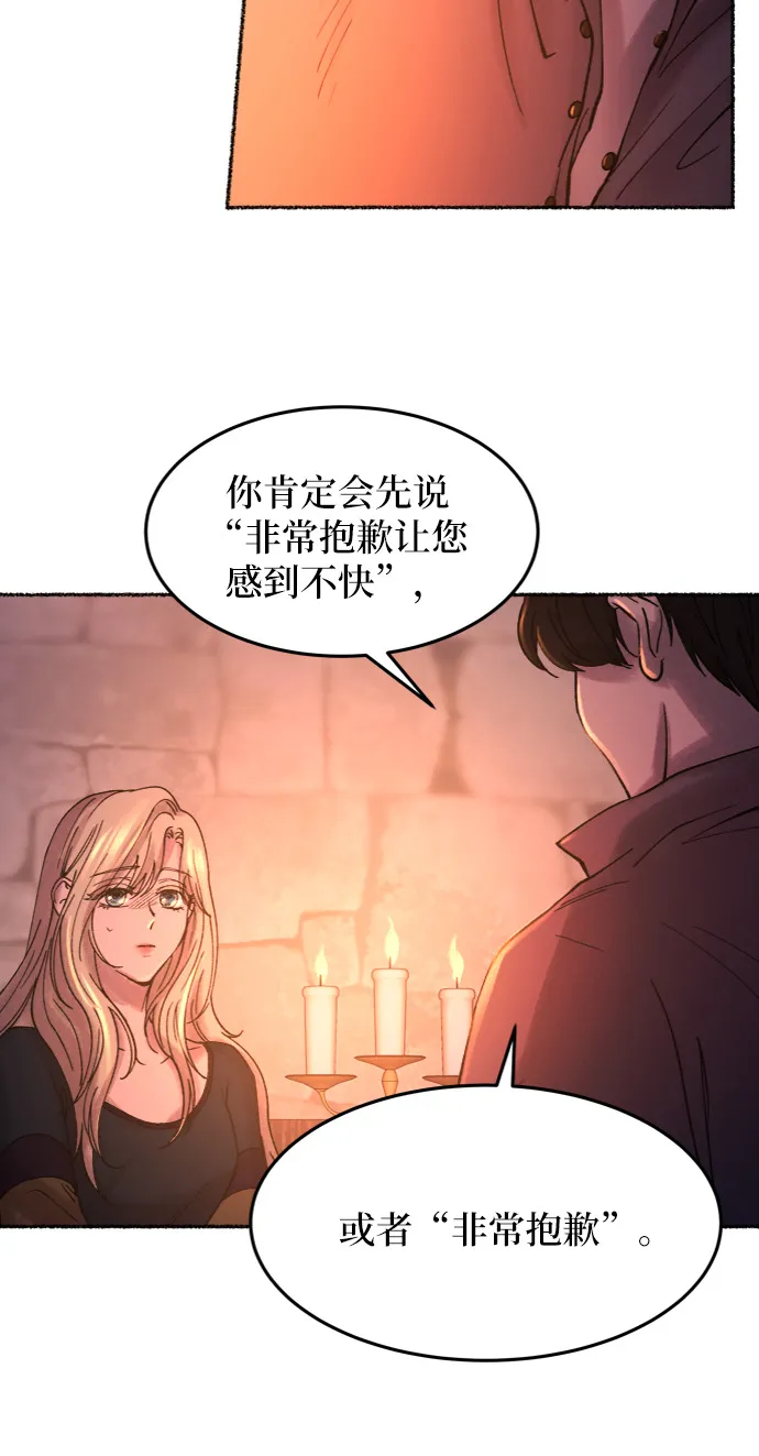 第25话 阿克斯的疫病（1） 第73页