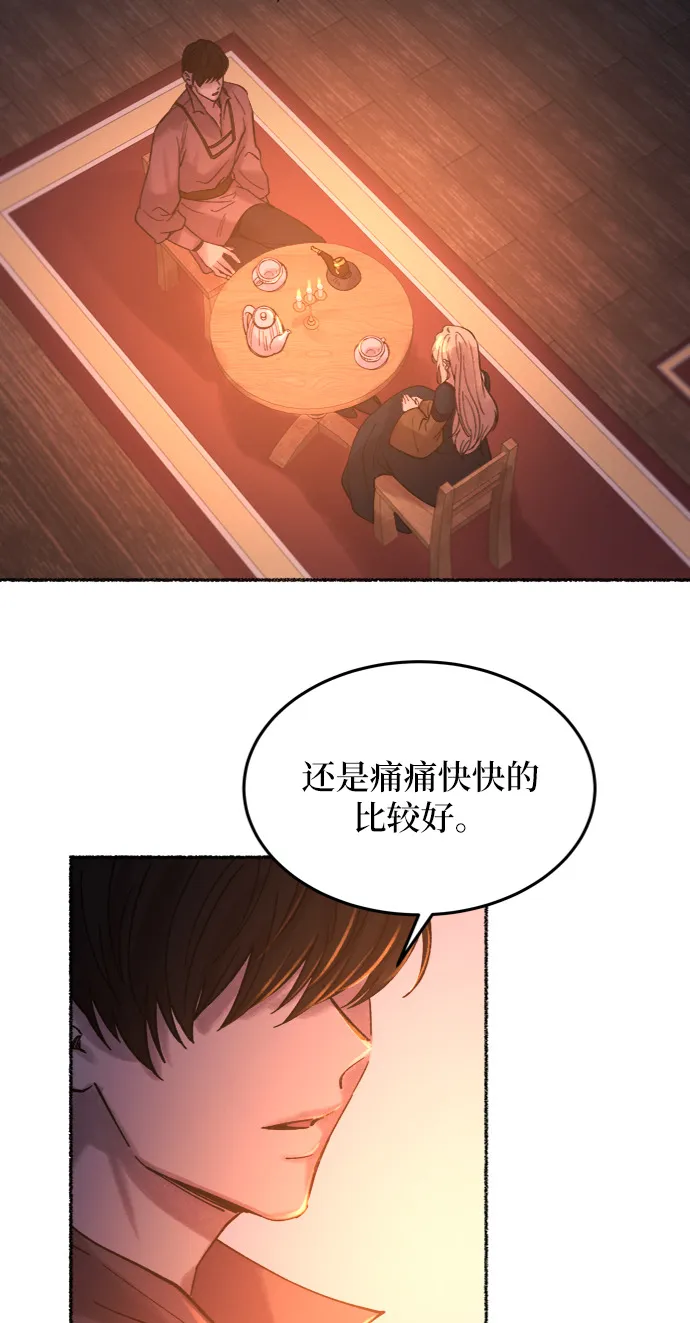 第25话 阿克斯的疫病（1） 第75页