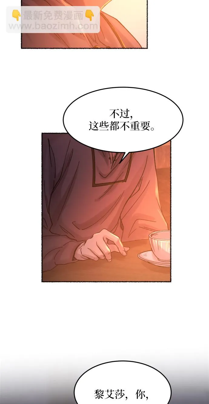 第25话 阿克斯的疫病（1） 第76页