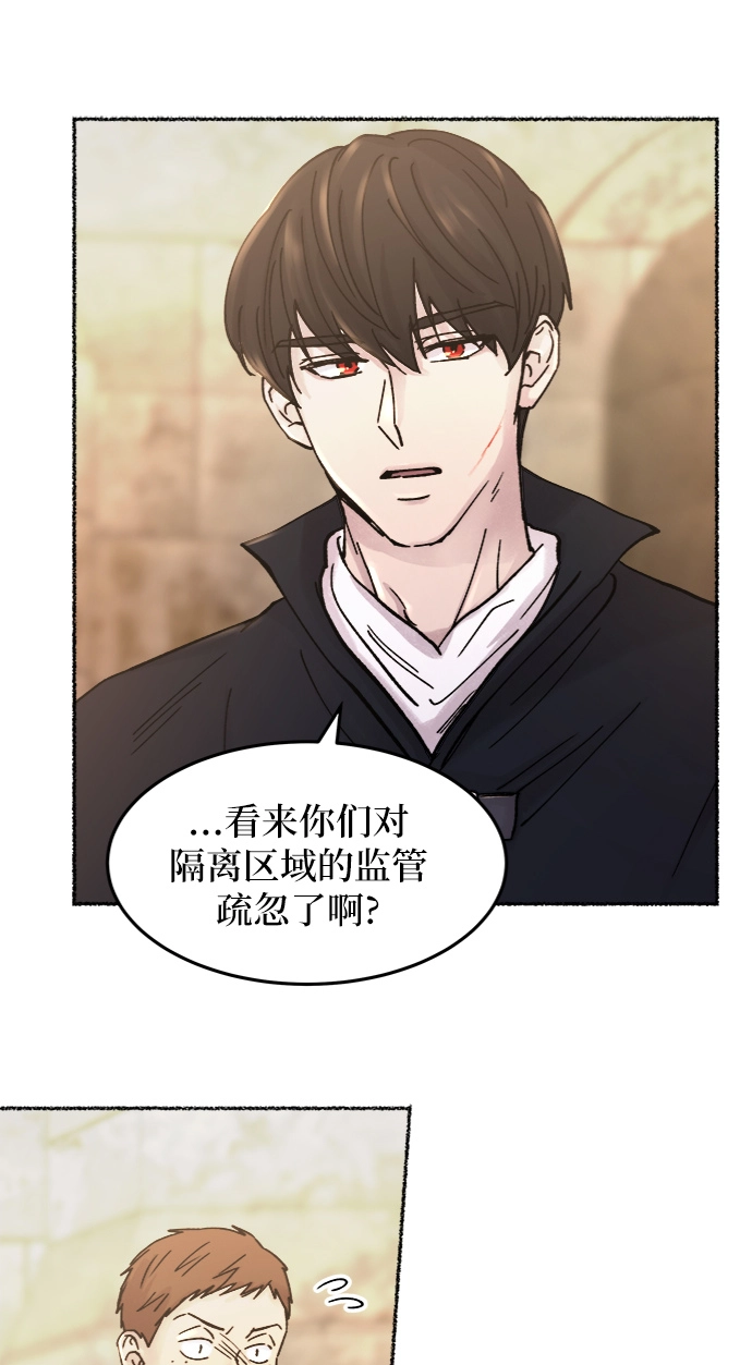 第32话 阿克斯的疫病（8） 第7页