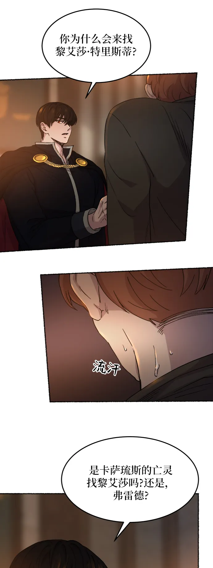 第37话 赛维塔斯的亡灵（1） 第20页