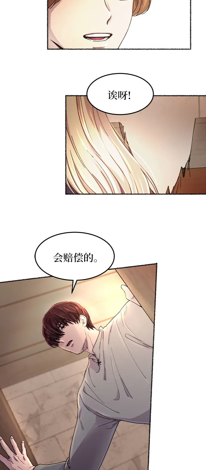 第41话 救援帐篷的清晨（1） 第9页