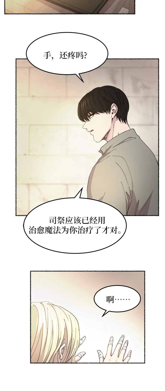 第41话 救援帐篷的清晨（1） 第18页