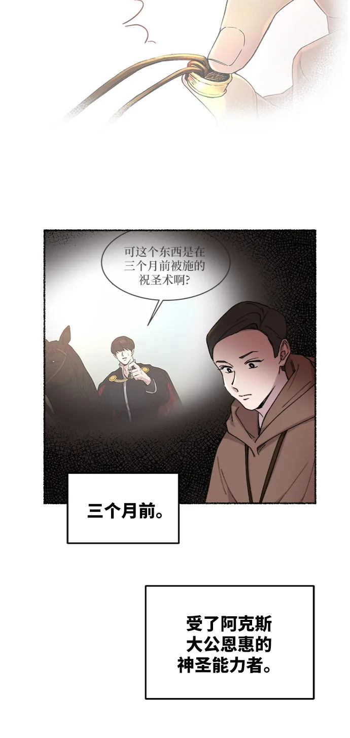 第41话 救援帐篷的清晨（1） 第24页