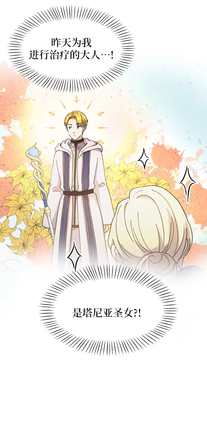 第41话 救援帐篷的清晨（1） 第30页