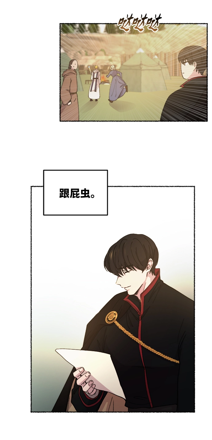 第41话 救援帐篷的清晨（1） 第40页