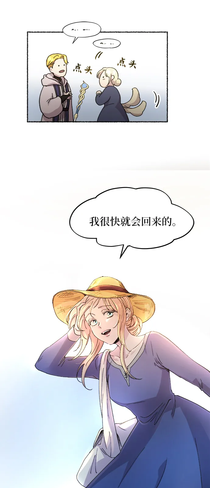 第41话 救援帐篷的清晨（1） 第41页
