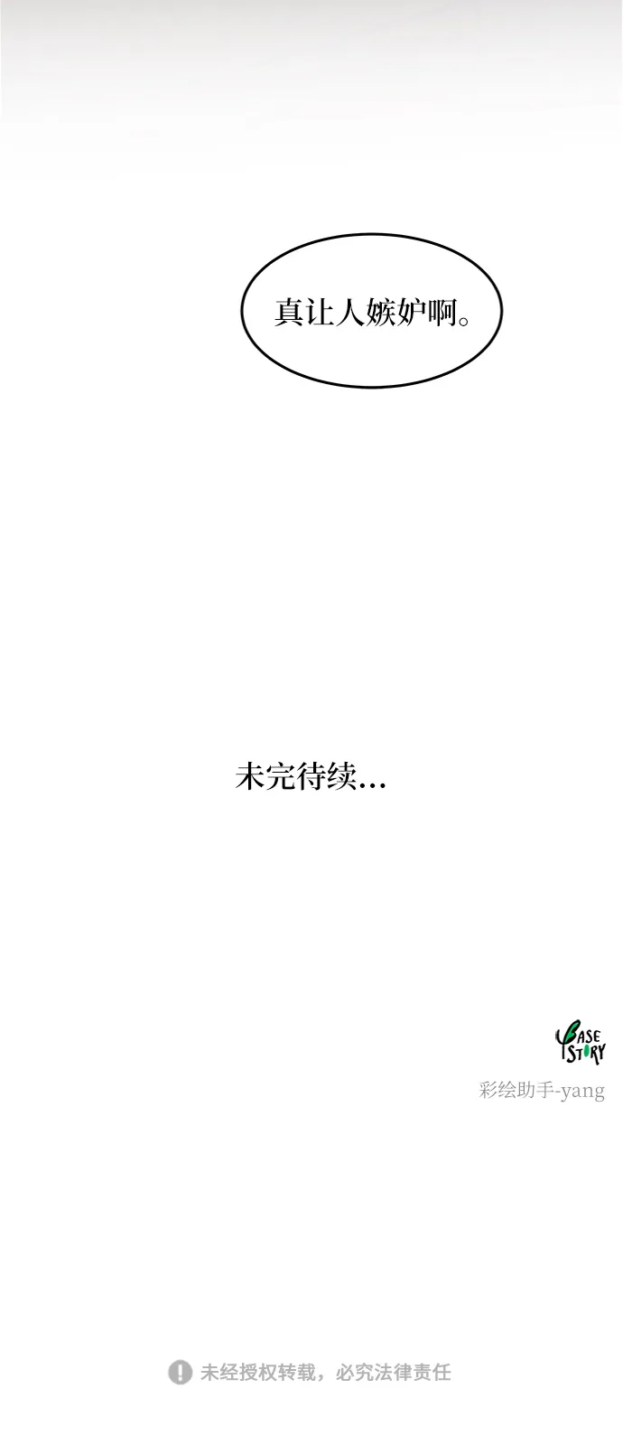 第41话 救援帐篷的清晨（1） 第45页