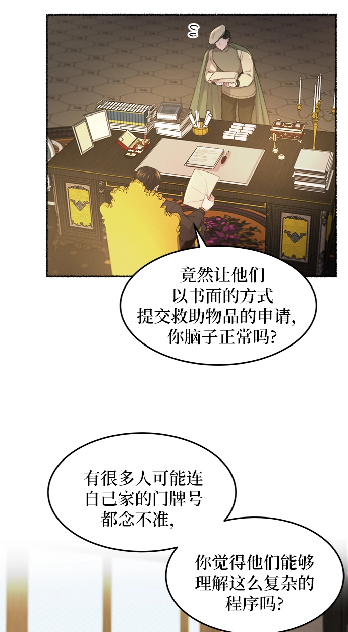 第45话 谁都有秘密（2） 第6页