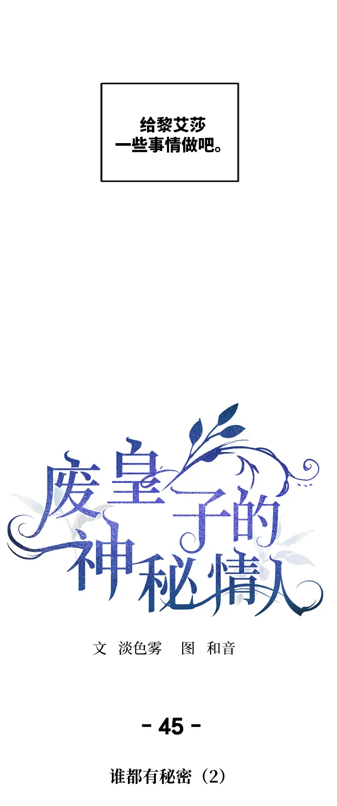 第45话 谁都有秘密（2） 第17页
