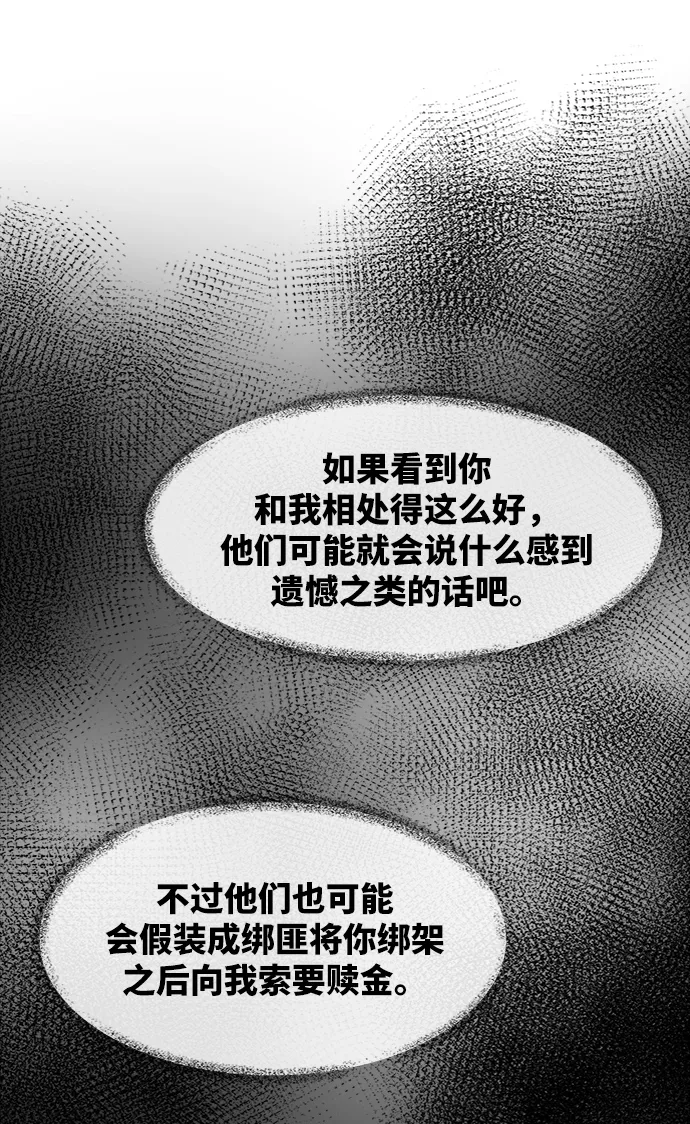 第45话 谁都有秘密（2） 第19页