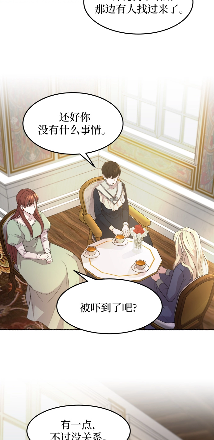 第45话 谁都有秘密（2） 第27页