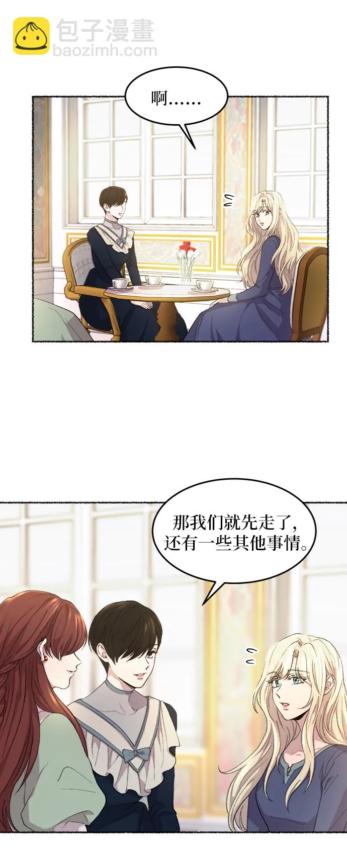 第45话 谁都有秘密（2） 第31页