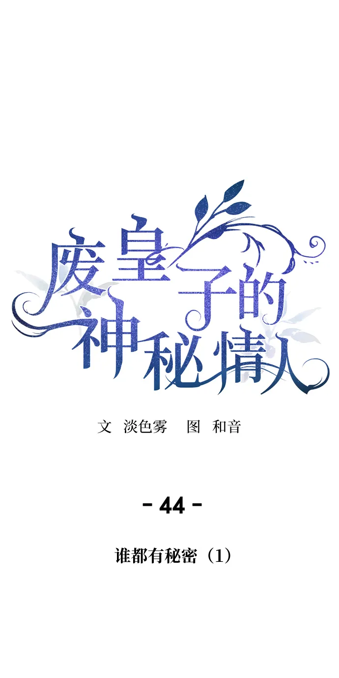 第44话 谁都有秘密（1） 第41页