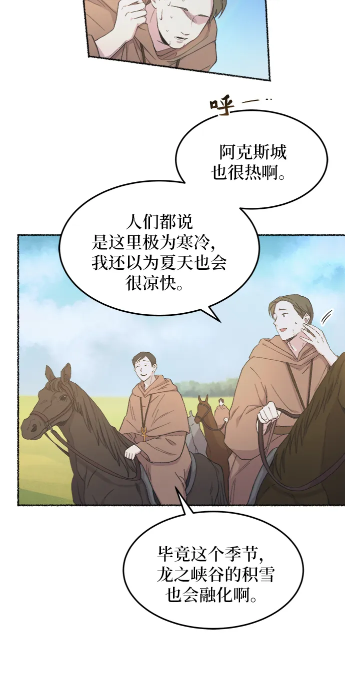 第43话 废皇子的神秘情人 第5页