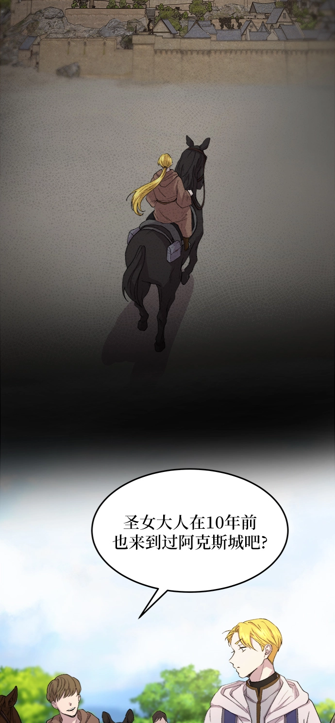 第43话 废皇子的神秘情人 第12页
