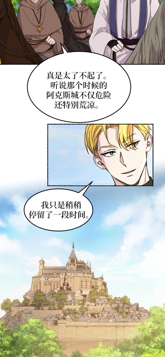 第43话 废皇子的神秘情人 第13页