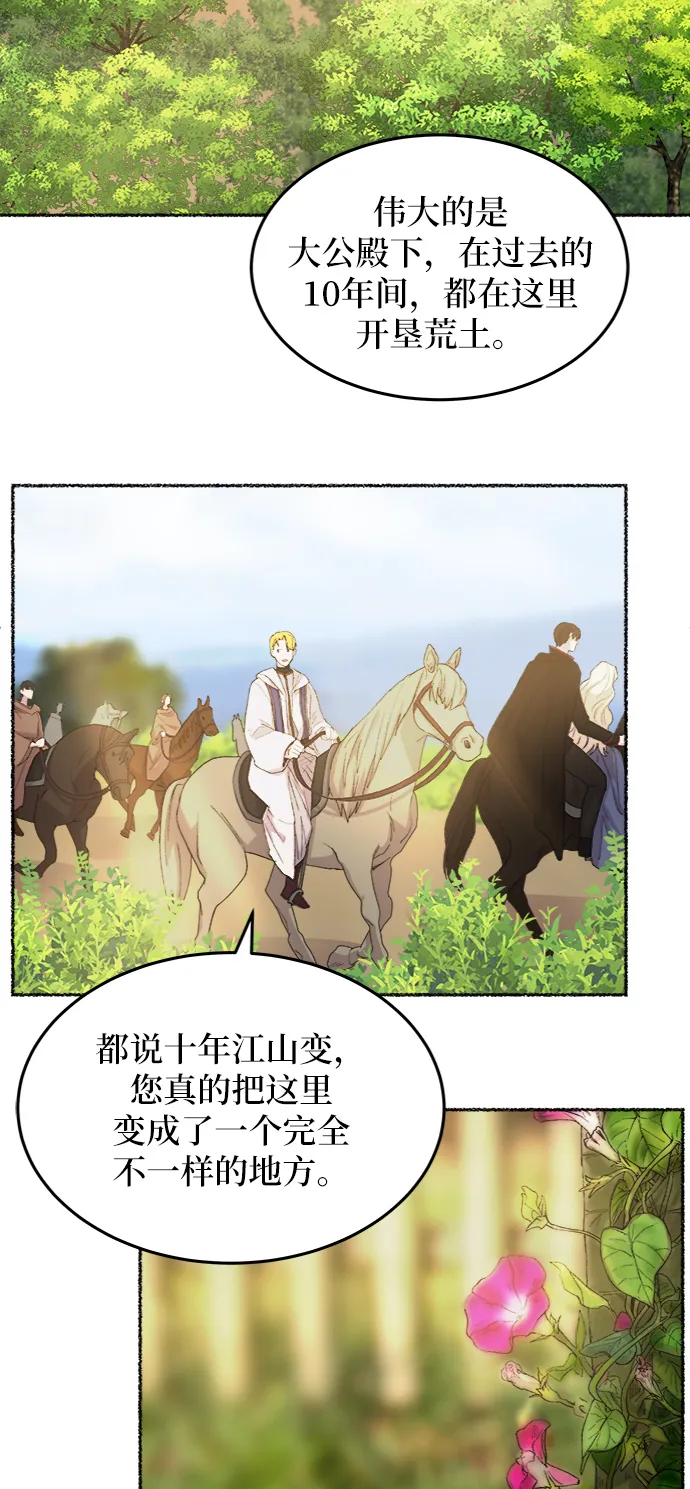 第43话 废皇子的神秘情人 第14页