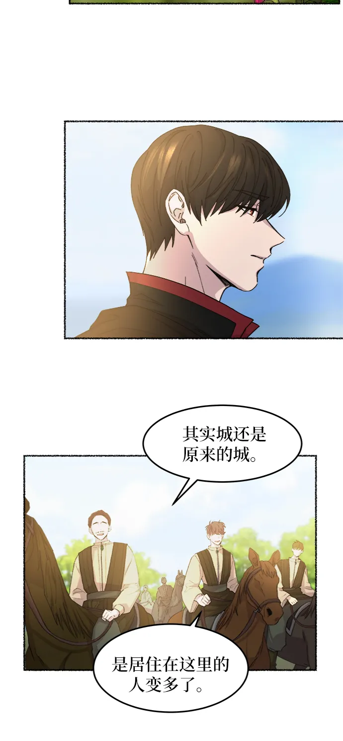 第43话 废皇子的神秘情人 第15页