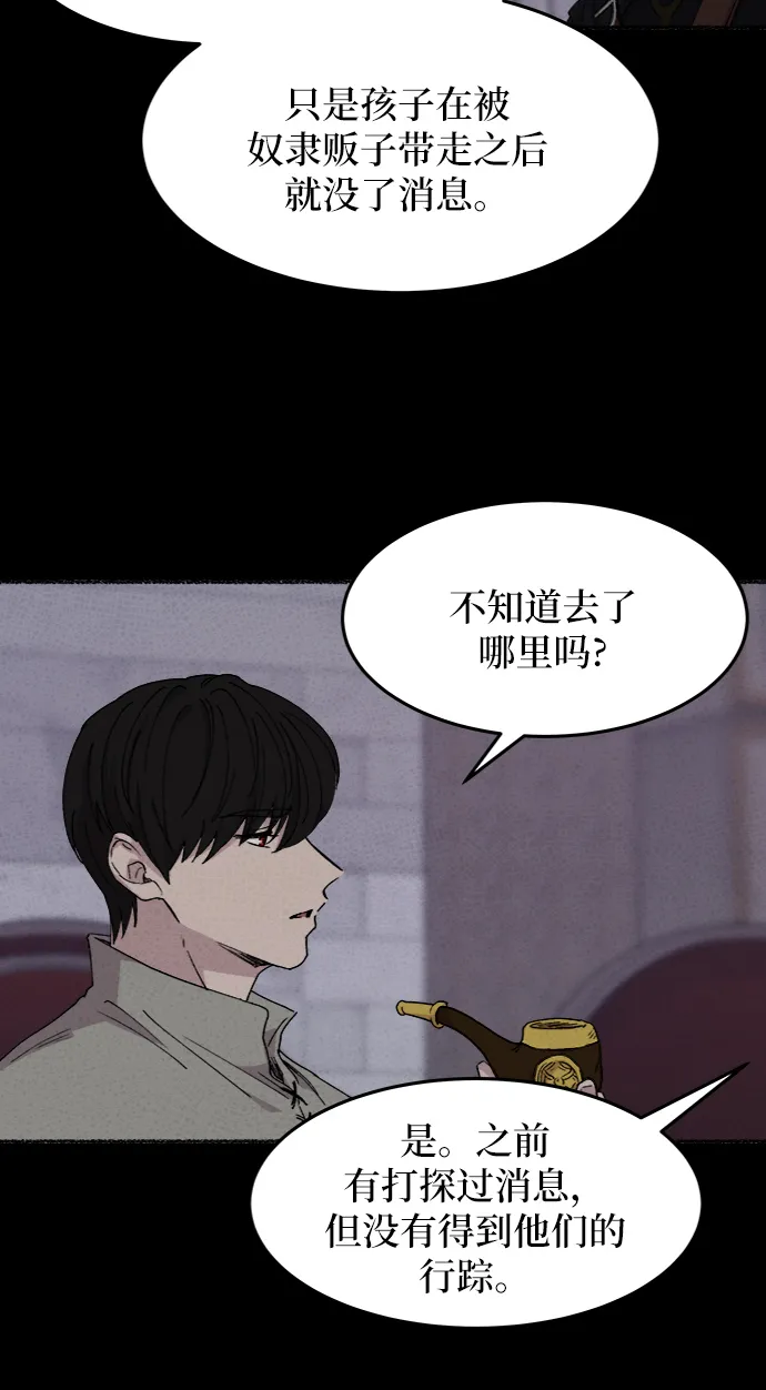 第43话 废皇子的神秘情人 第25页
