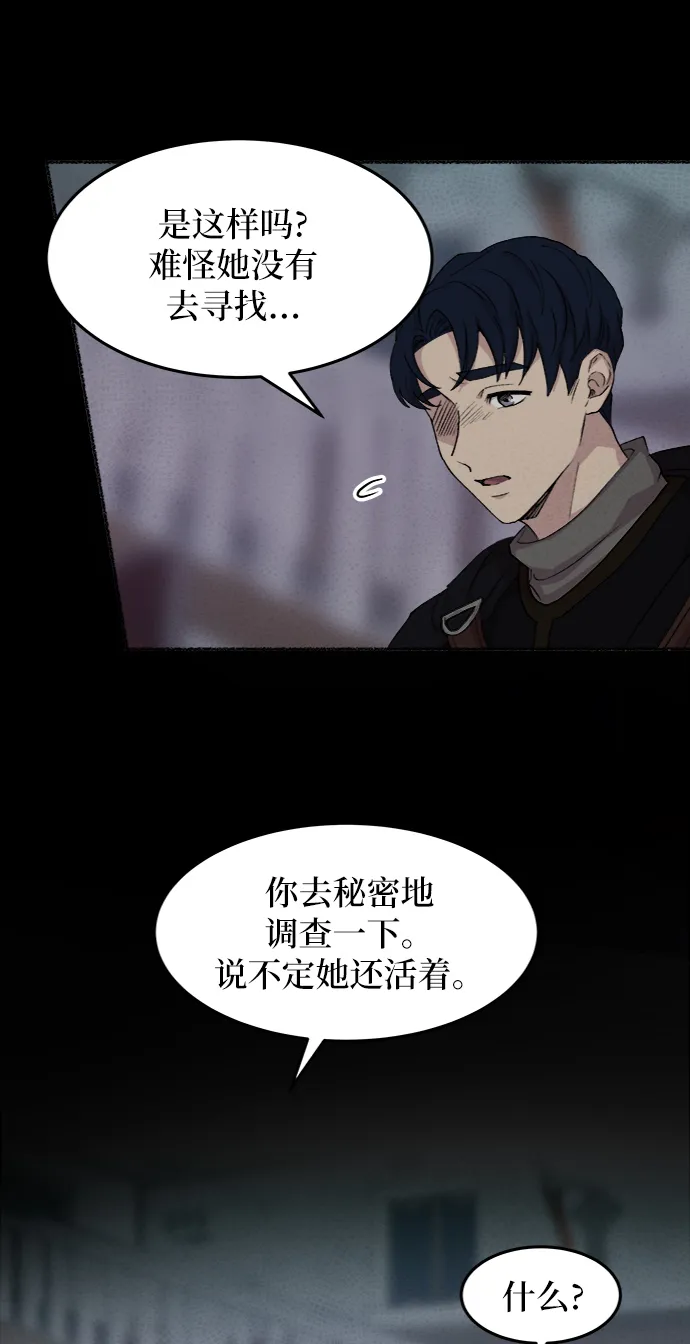第43话 废皇子的神秘情人 第27页