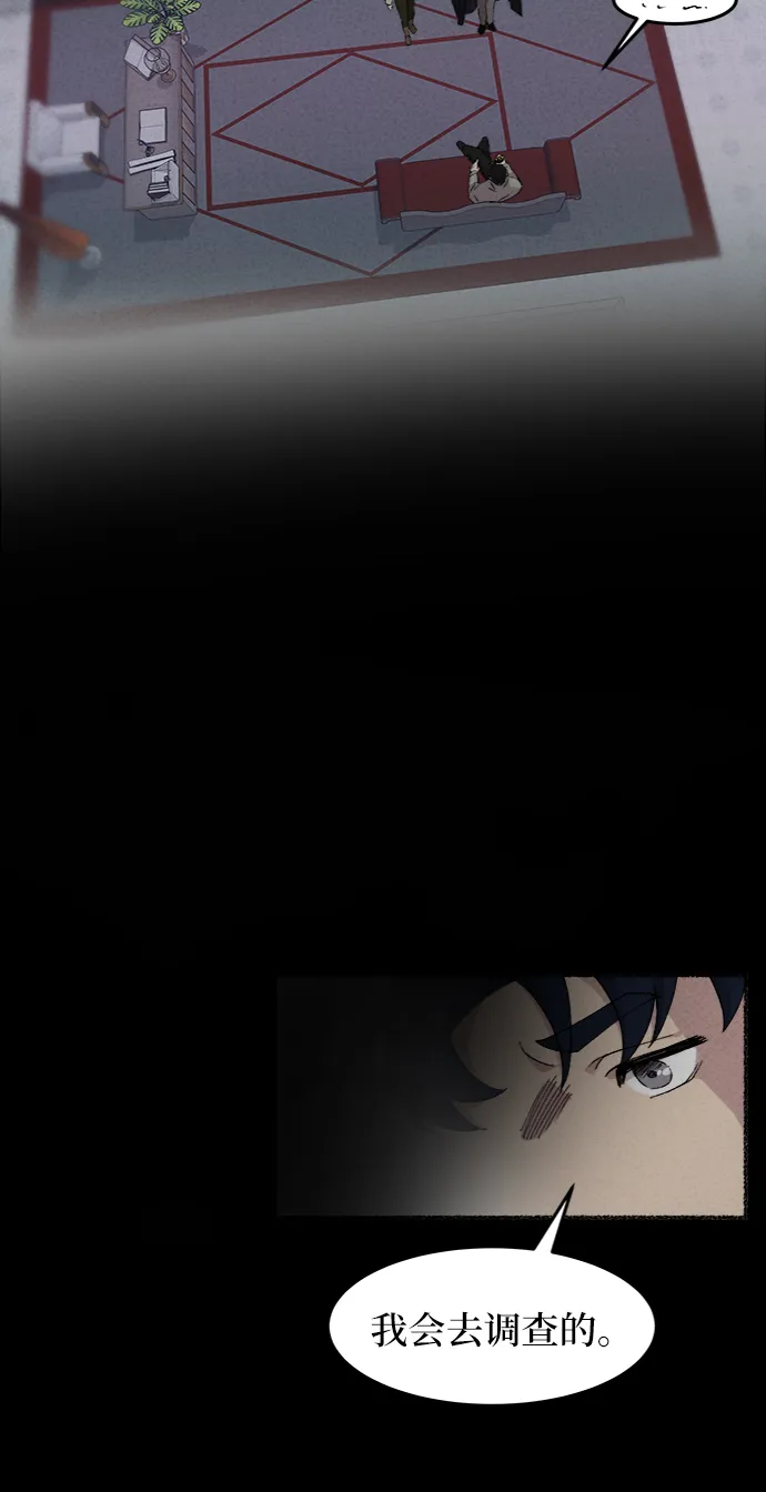 第43话 废皇子的神秘情人 第30页