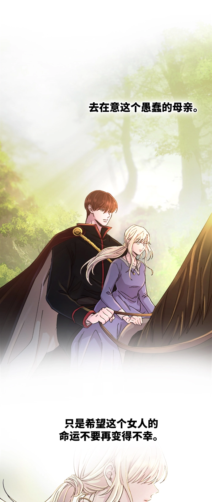 第43话 废皇子的神秘情人 第37页