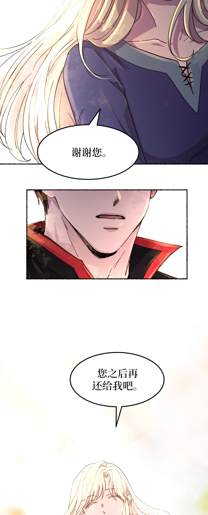 第43话 废皇子的神秘情人 第44页