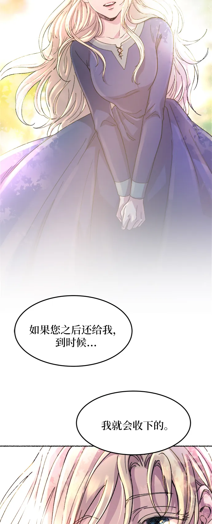 第43话 废皇子的神秘情人 第45页