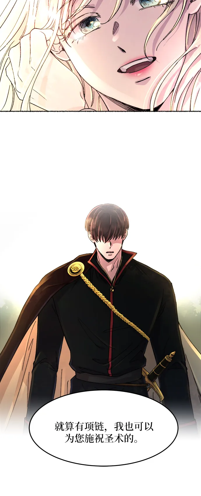 第43话 废皇子的神秘情人 第46页