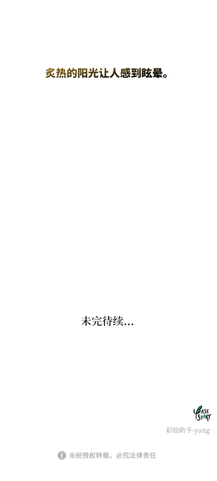 第43话 废皇子的神秘情人 第72页