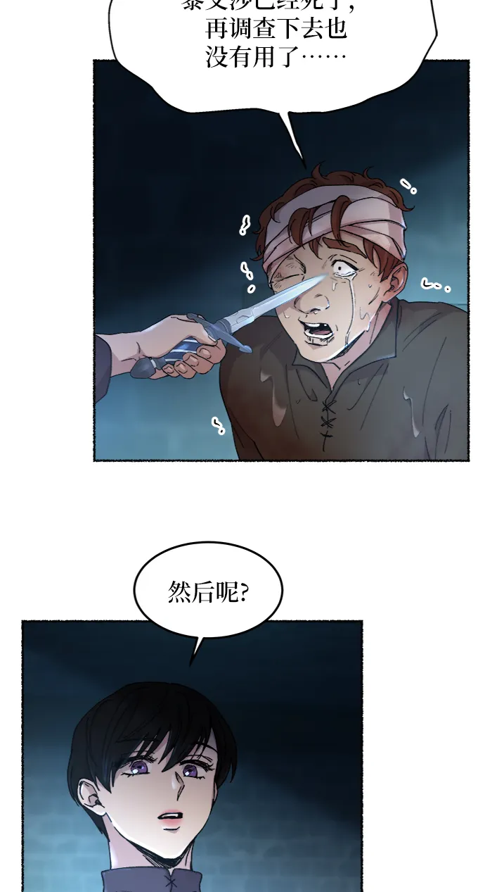 第42话 救援帐篷的清晨（2） 第7页