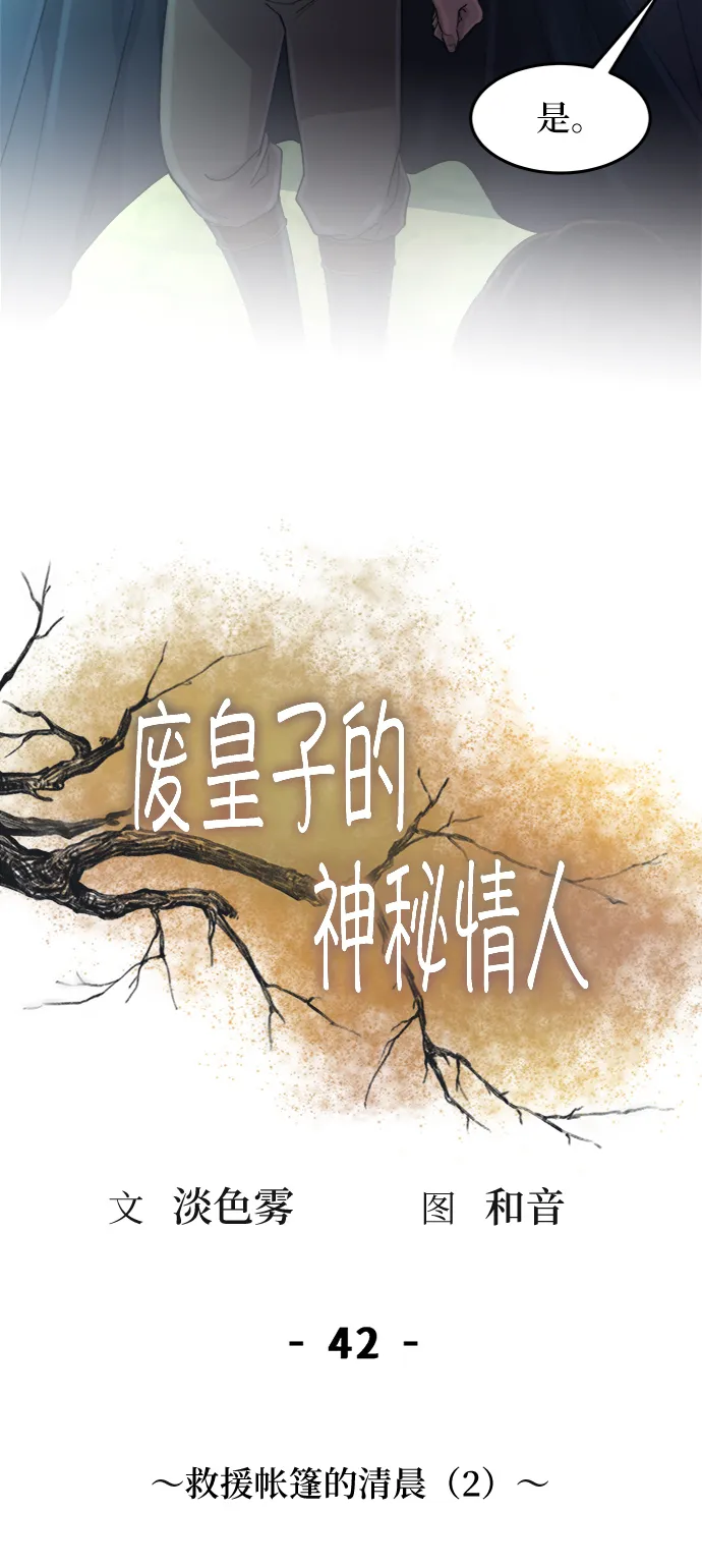 第42话 救援帐篷的清晨（2） 第15页