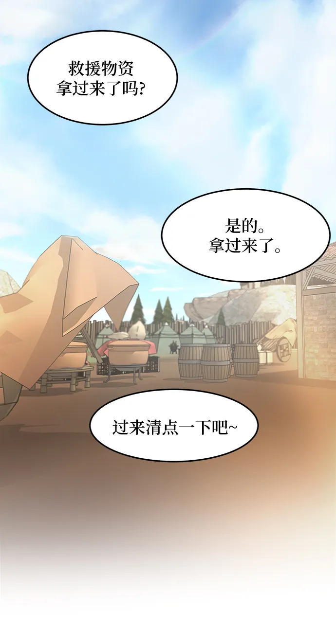 第42话 救援帐篷的清晨（2） 第17页