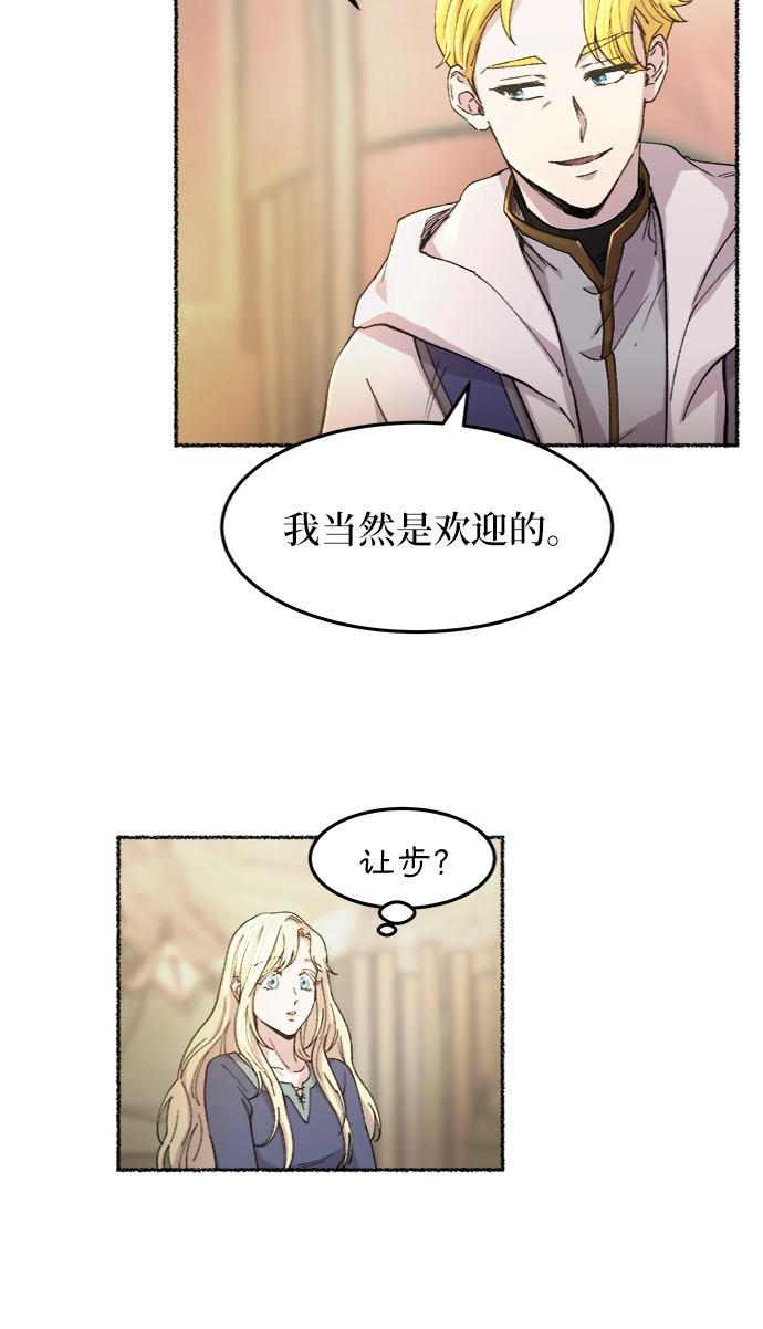 第42话 救援帐篷的清晨（2） 第25页