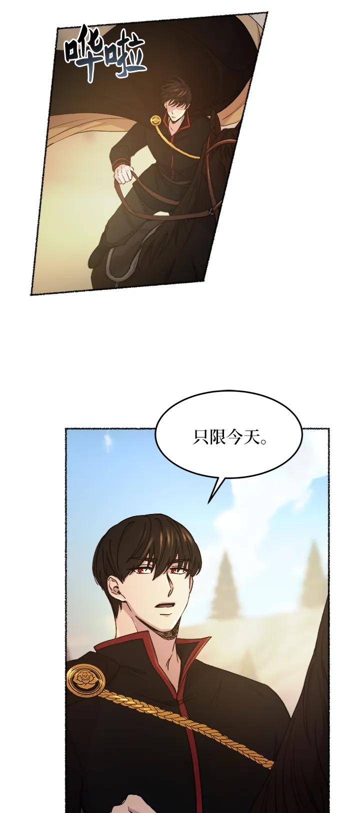 第42话 救援帐篷的清晨（2） 第26页