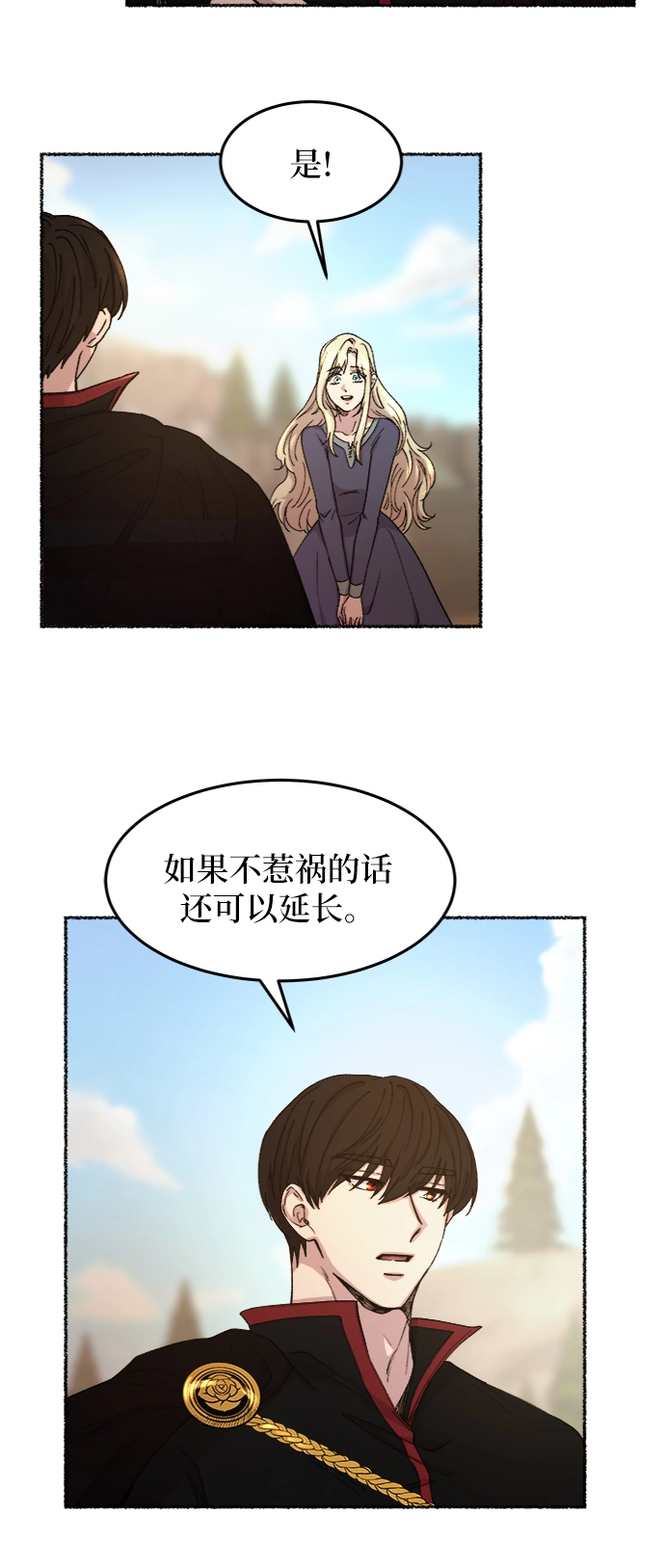 第42话 救援帐篷的清晨（2） 第27页