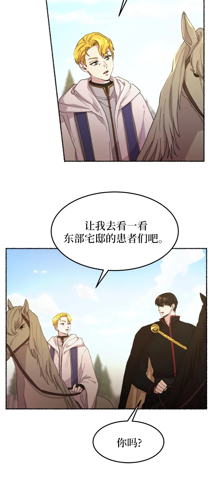 第42话 救援帐篷的清晨（2） 第30页