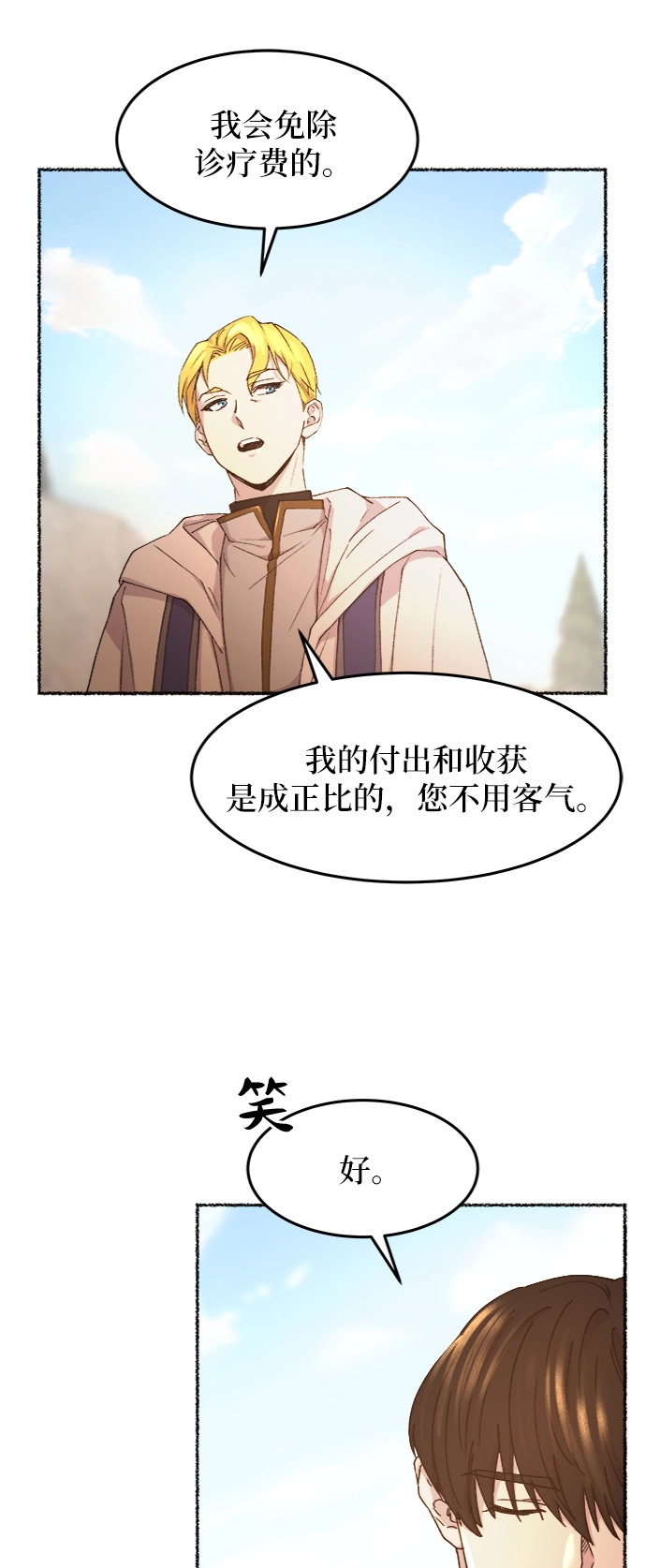 第42话 救援帐篷的清晨（2） 第31页