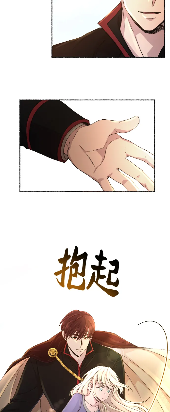 第42话 救援帐篷的清晨（2） 第32页