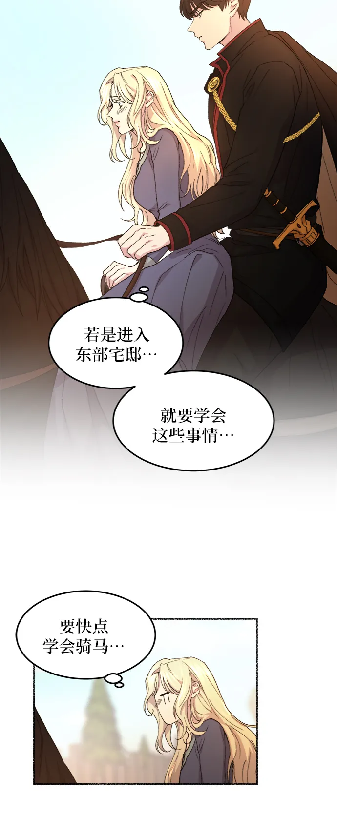 第42话 救援帐篷的清晨（2） 第34页
