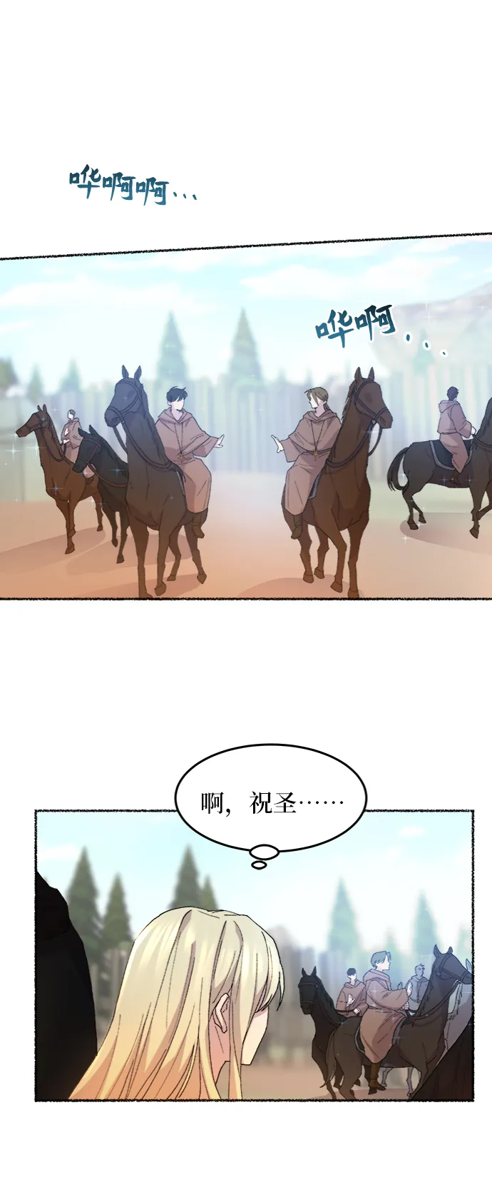第42话 救援帐篷的清晨（2） 第35页