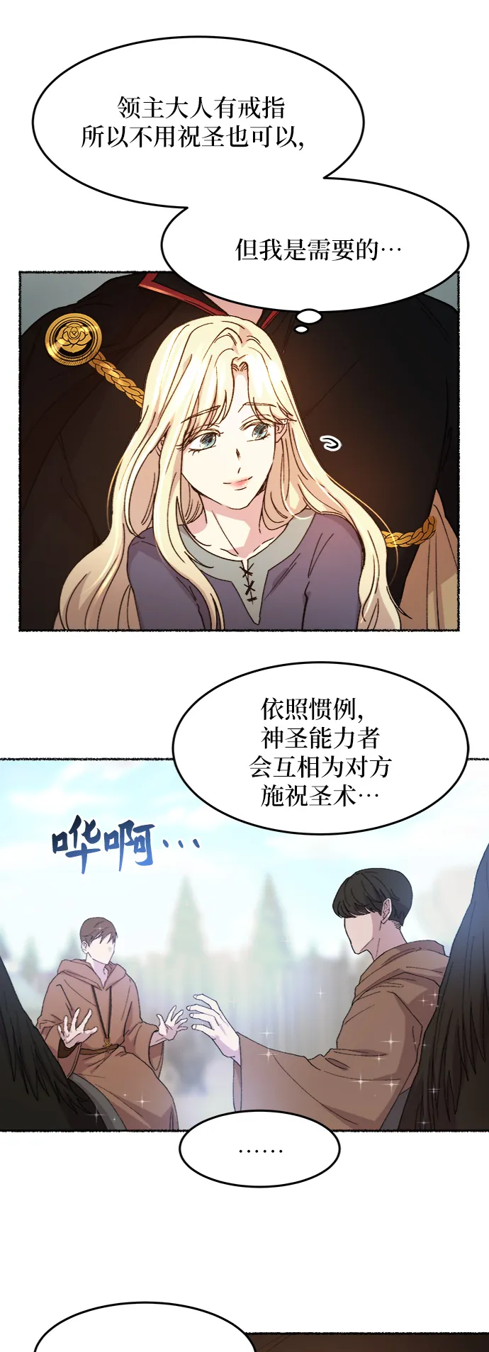 第42话 救援帐篷的清晨（2） 第36页